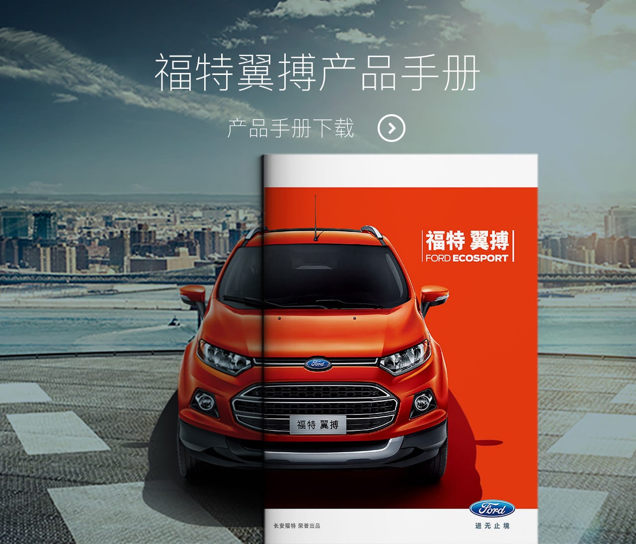 brochure_ecosport2