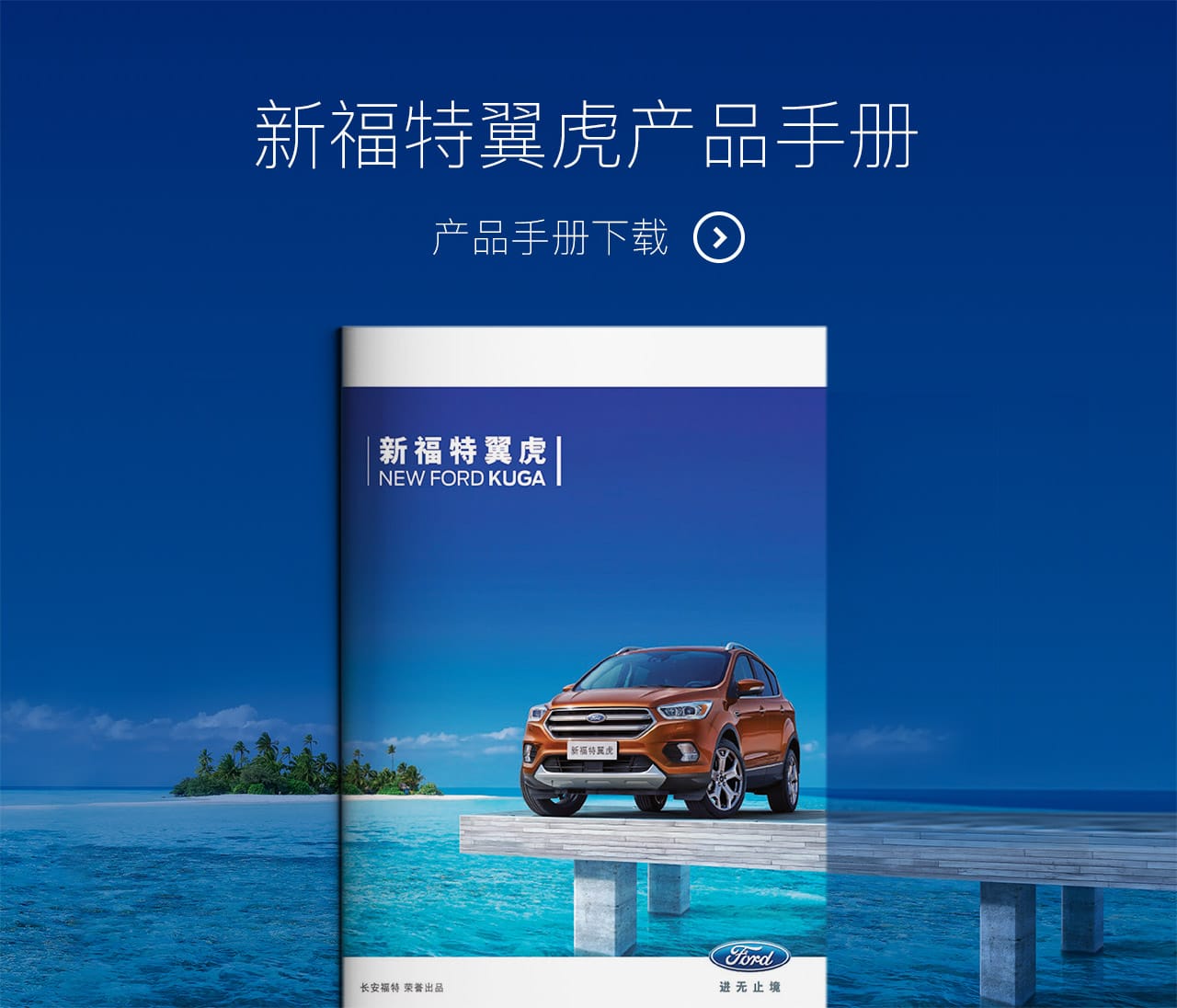 brochure_kuga